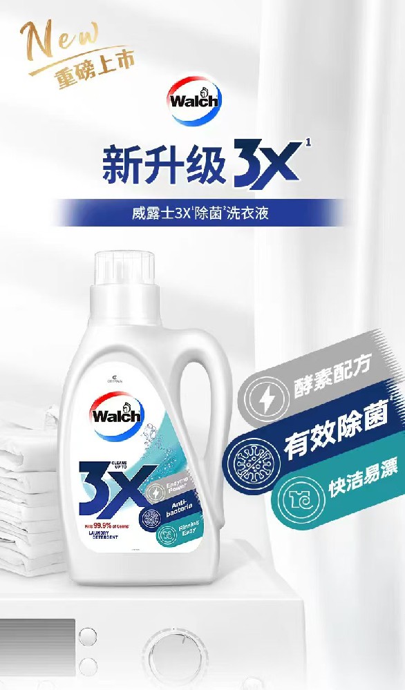 威露士洗衣液